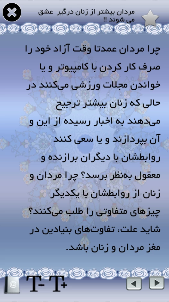 خواسته زنان نیاز مردان