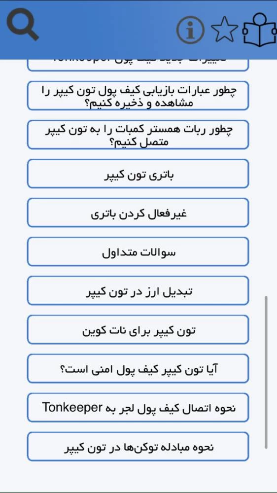 آموزش تون کيپر