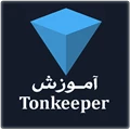 آموزش تون کيپر