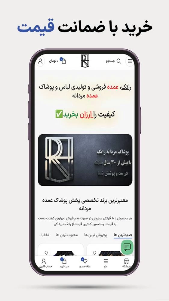 راتک | خرید پوشاک عمده بی واسطه