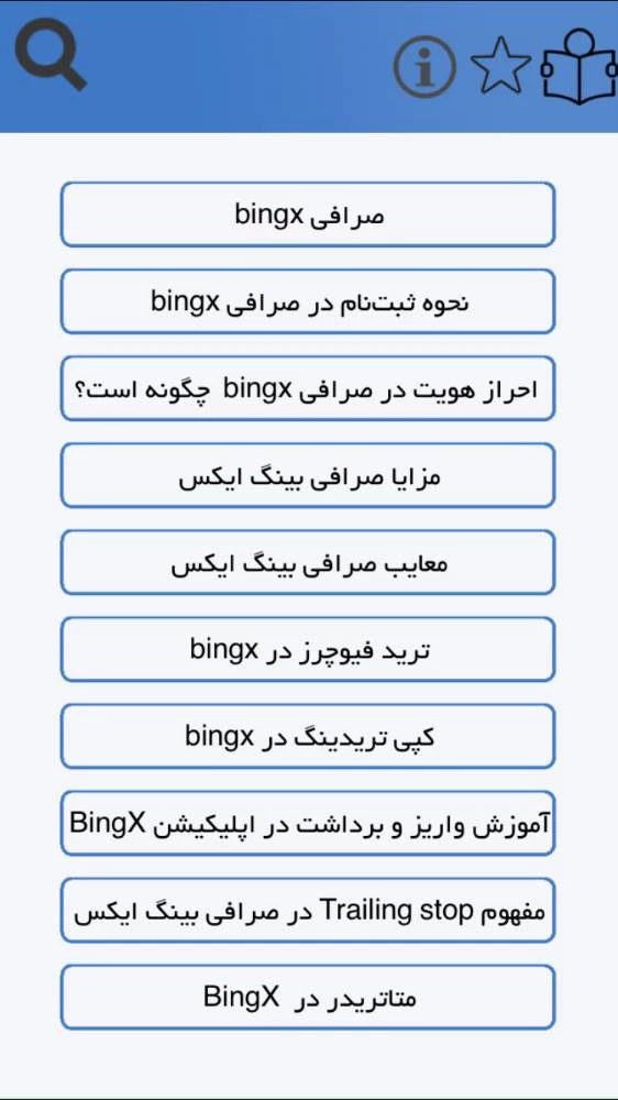 آموزش bingx