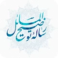 توضیح المسائل