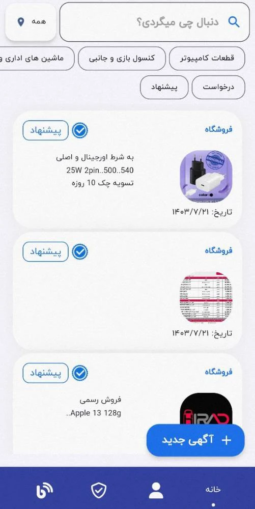پلتفرم خرید و فروش همکاری سرچ ها