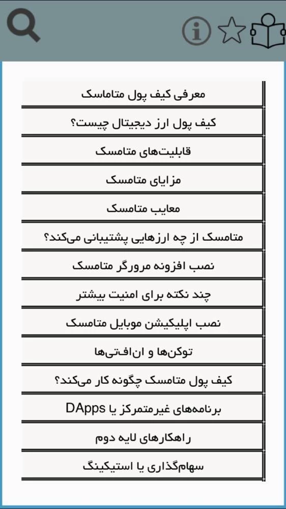 آموزش متاماسک