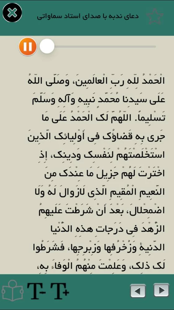 دعاي ندبه(صوتي)