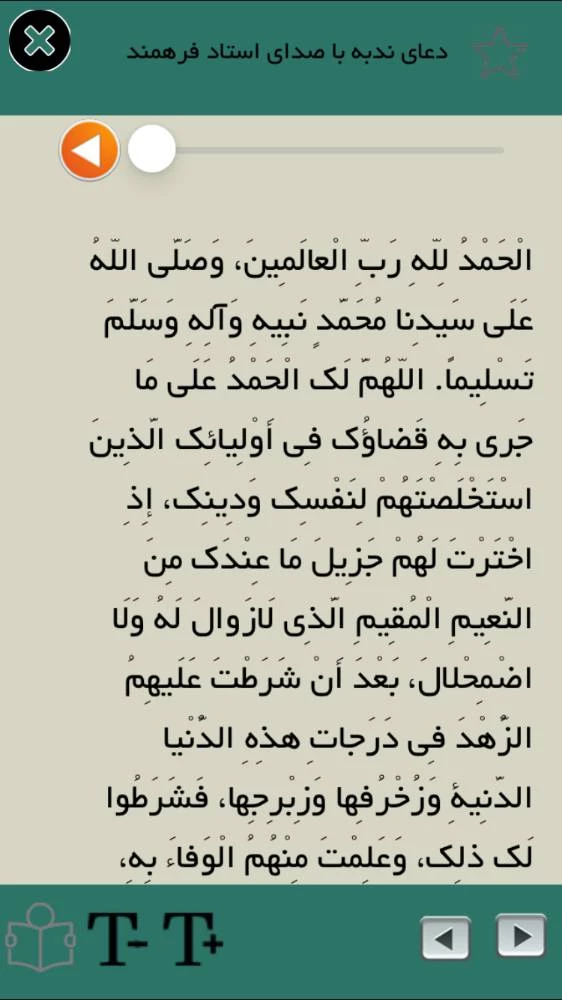 دعاي ندبه(صوتي)