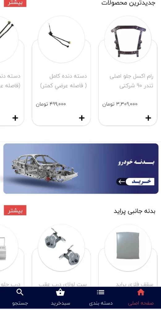 عباسی پارتس