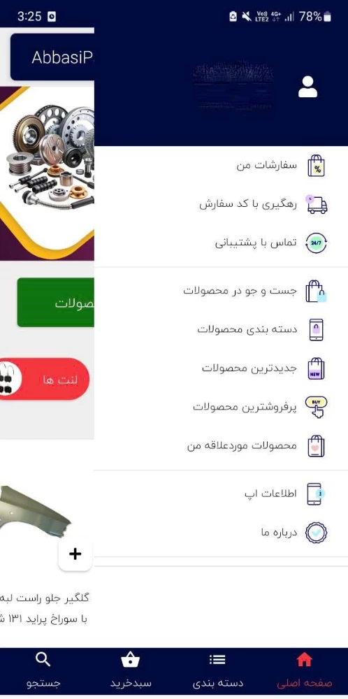 عباسی پارتس