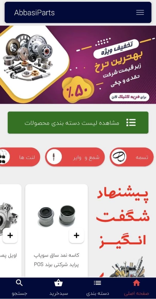 عباسی پارتس