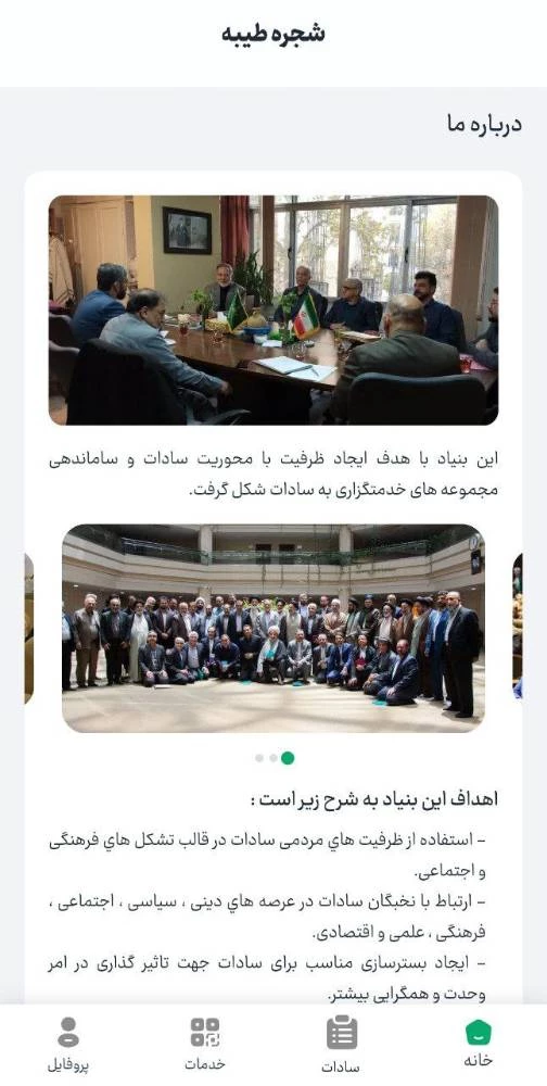 شجره طیبه