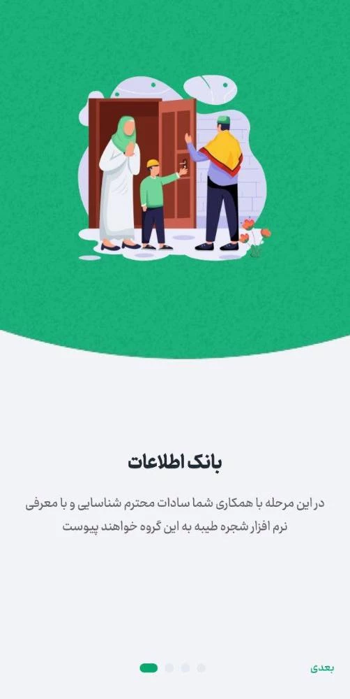 شجره طیبه