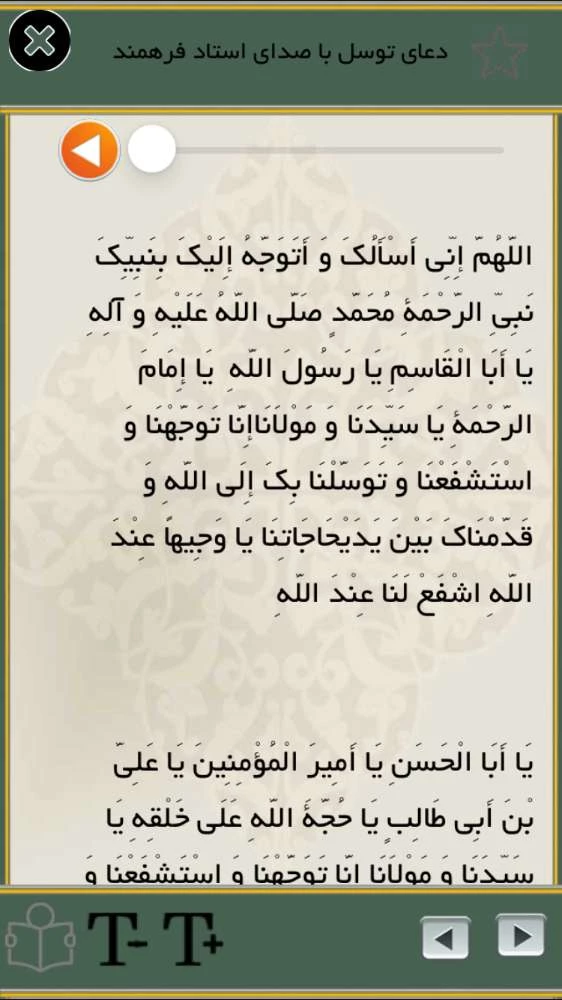 دعاي توسل(صوتي)