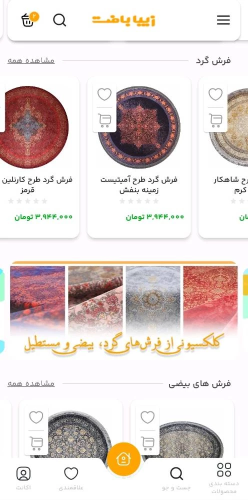 فروشگاه اینترنتی زیبا بافت