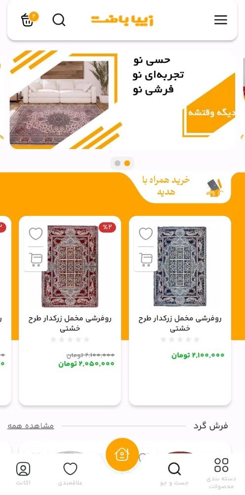 فروشگاه اینترنتی زیبا بافت