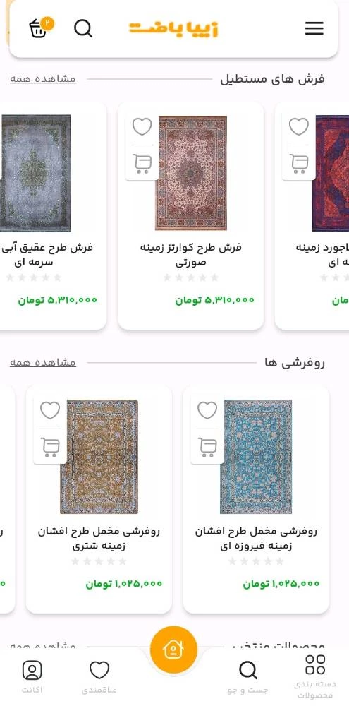فروشگاه اینترنتی زیبا بافت