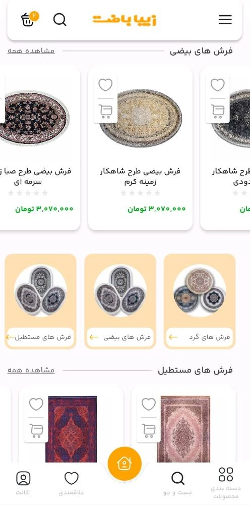 فروشگاه اینترنتی زیبا بافت