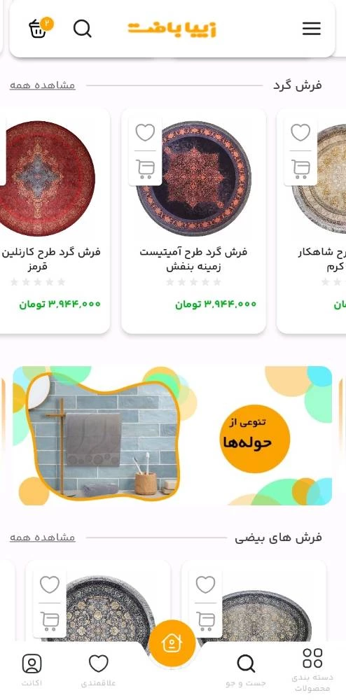فروشگاه اینترنتی زیبا بافت