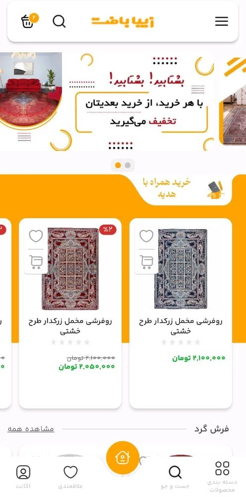 فروشگاه اینترنتی زیبا بافت