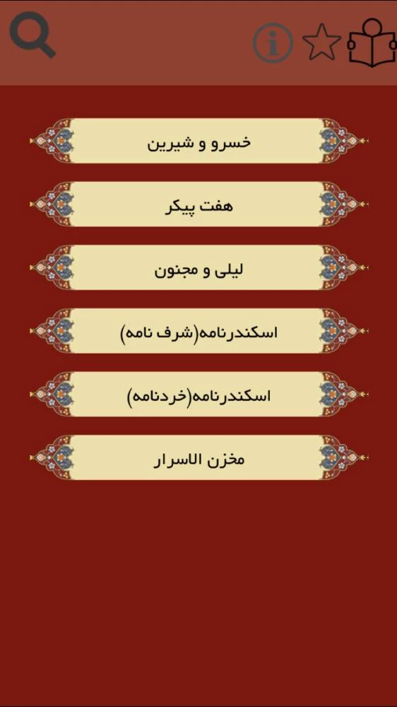 پنج گنج نظامي(خمسه)