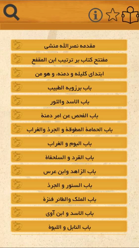 کليله و دمنه(متن کامل)