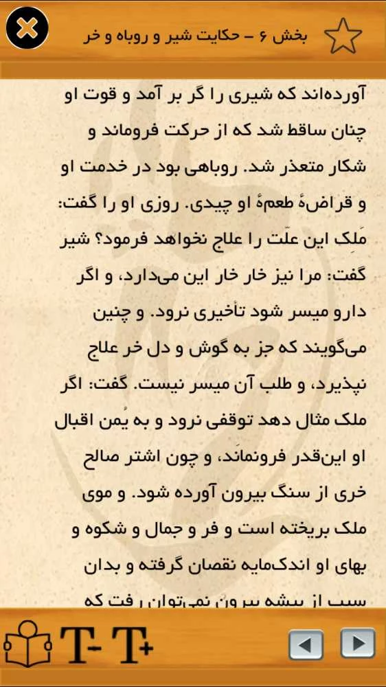 کليله و دمنه(متن کامل)
