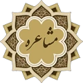 مشاعره