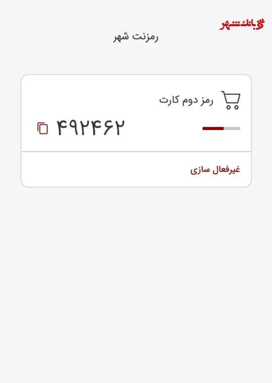 رمزنت بانک شهر