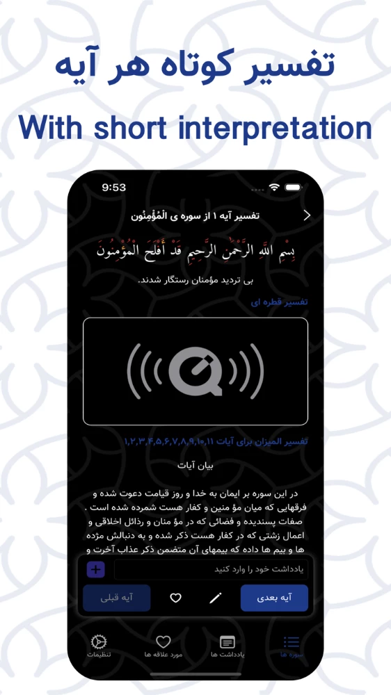 تفسیر قرآن کریم