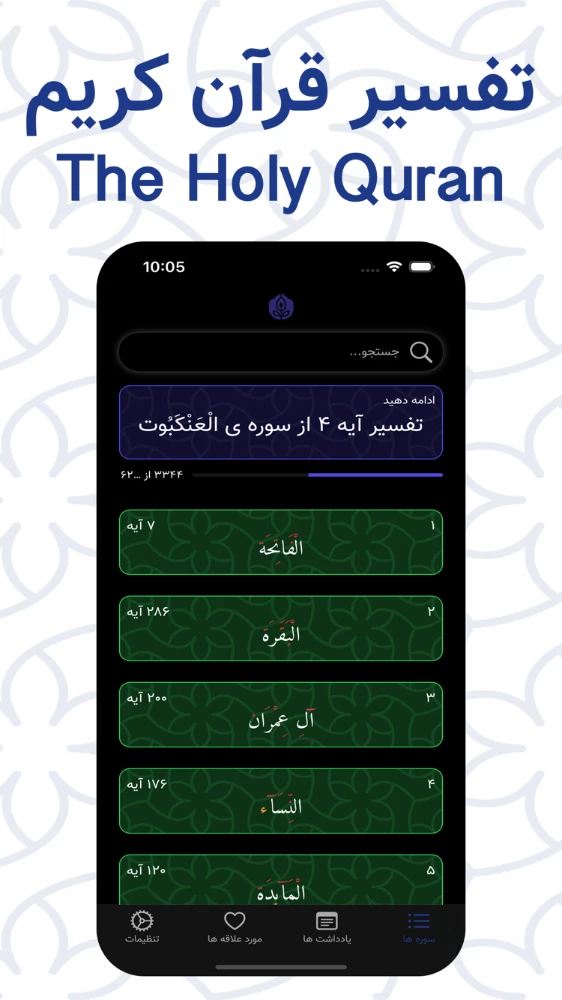 تفسیر قرآن کریم