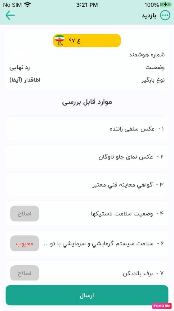 دی تپ (خود اظهاری سلامت ناوگان)