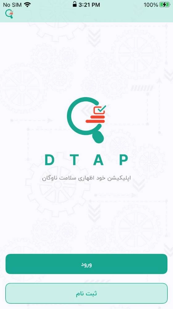 دی تپ (خود اظهاری سلامت ناوگان)