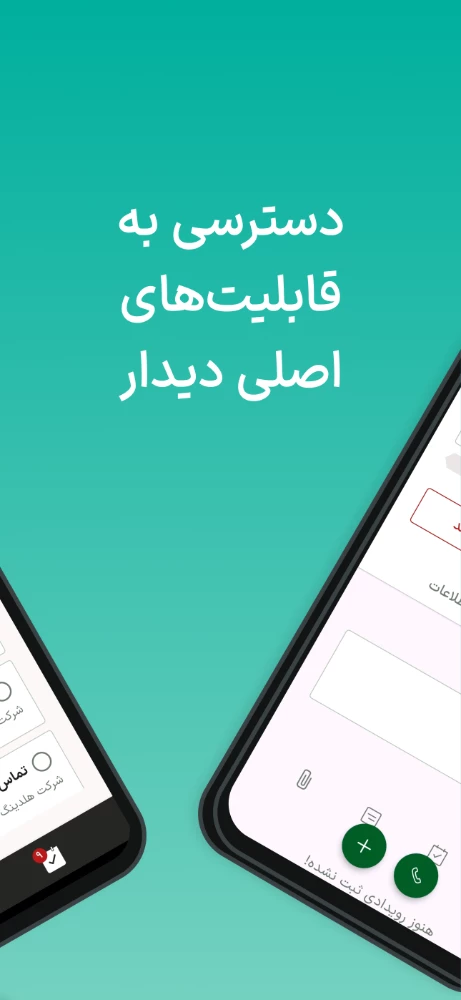 سی‌ آر ام دیدار