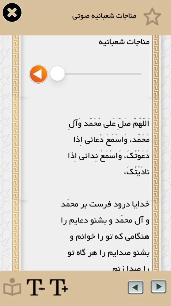 اعمال و ادعيه شعبان(صوتي)