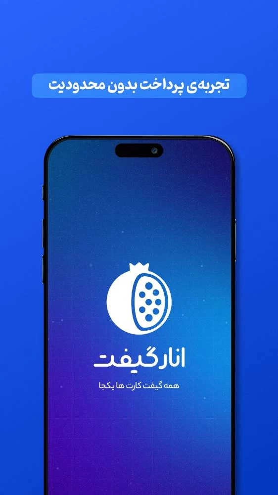 انارگیفت