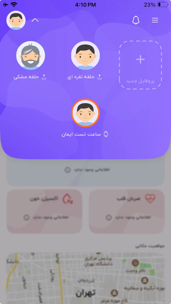 اپلیکیشن دل‌ بند