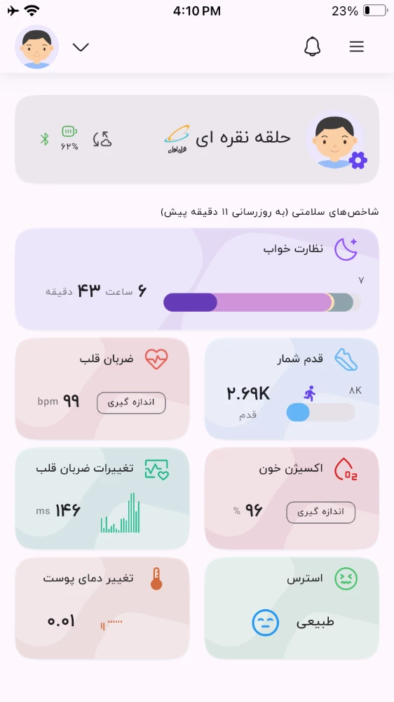اپلیکیشن دل‌ بند