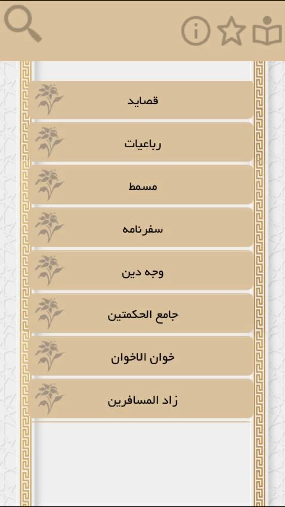 اپلیکیشن ناصر خسرو