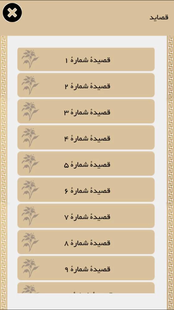 اپلیکیشن ناصر خسرو