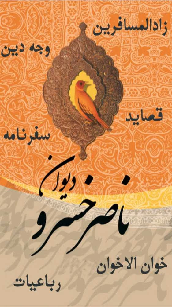 اپلیکیشن ناصر خسرو