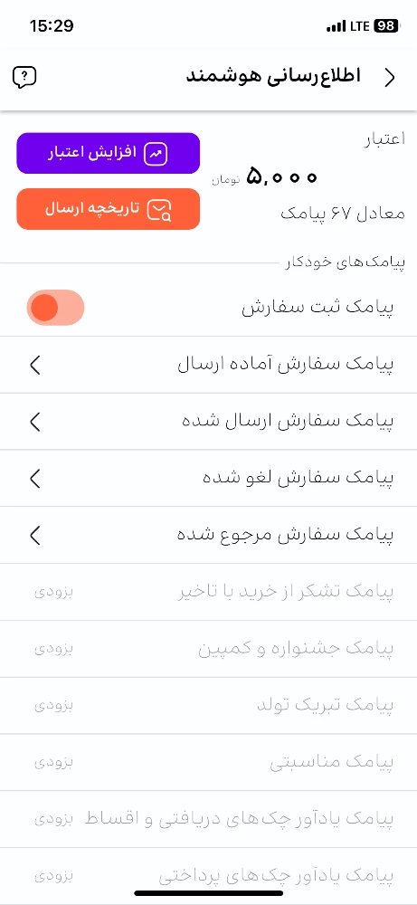 میک، مدیریت فروشگاه، فاکتور، آنلاین شاپ
