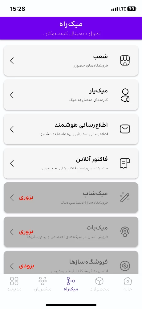میک، مدیریت فروشگاه، فاکتور، آنلاین شاپ