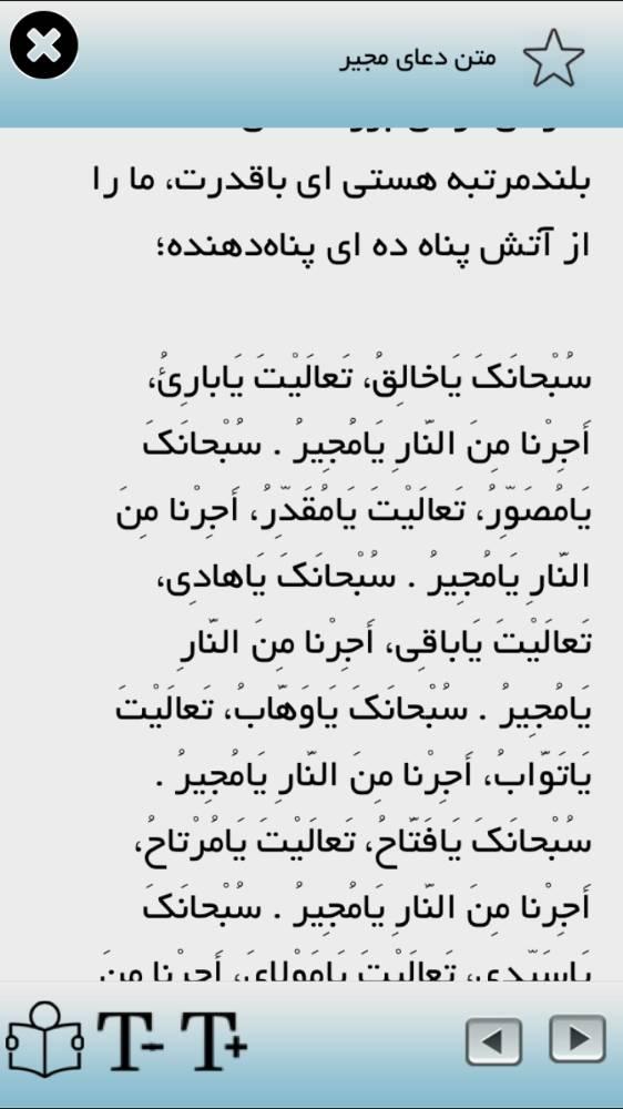 دعاي مجير(صوتي و متني)