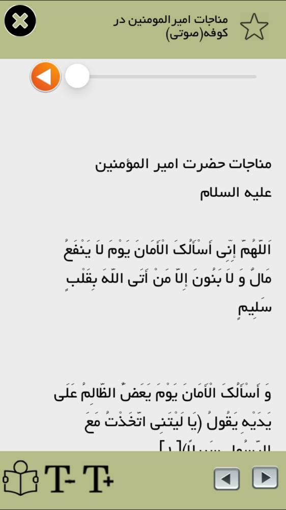 مناجات اميرالمومنين