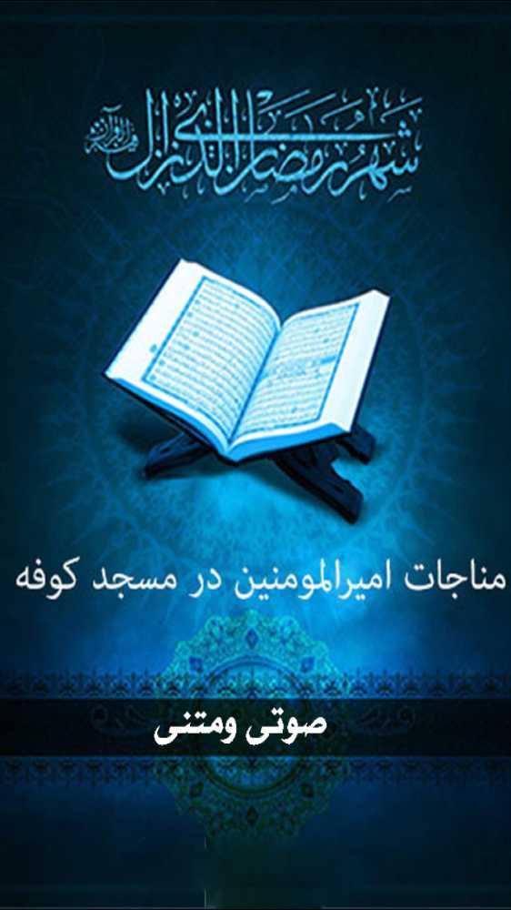 مناجات اميرالمومنين