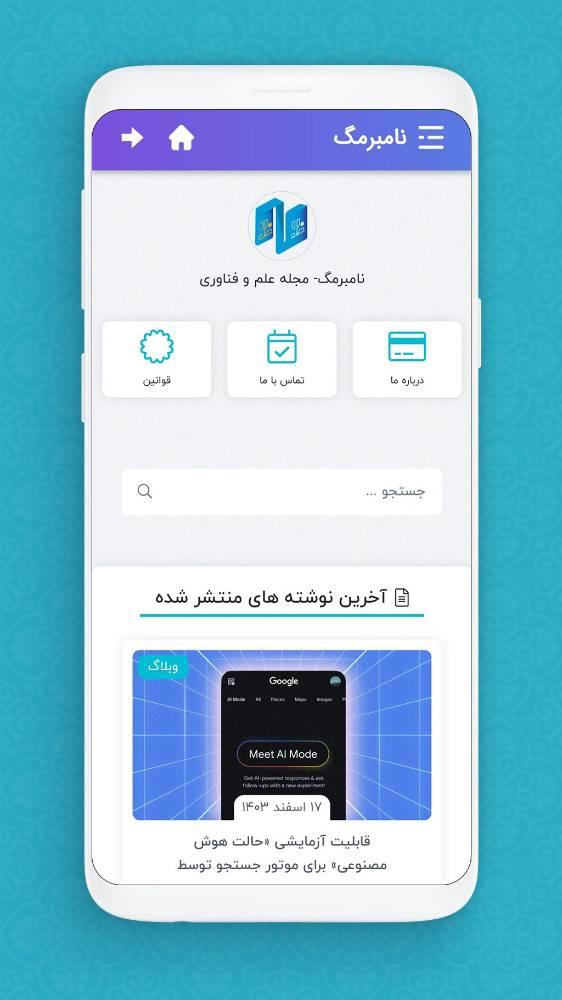 نامبرمگ | شماره مجازی