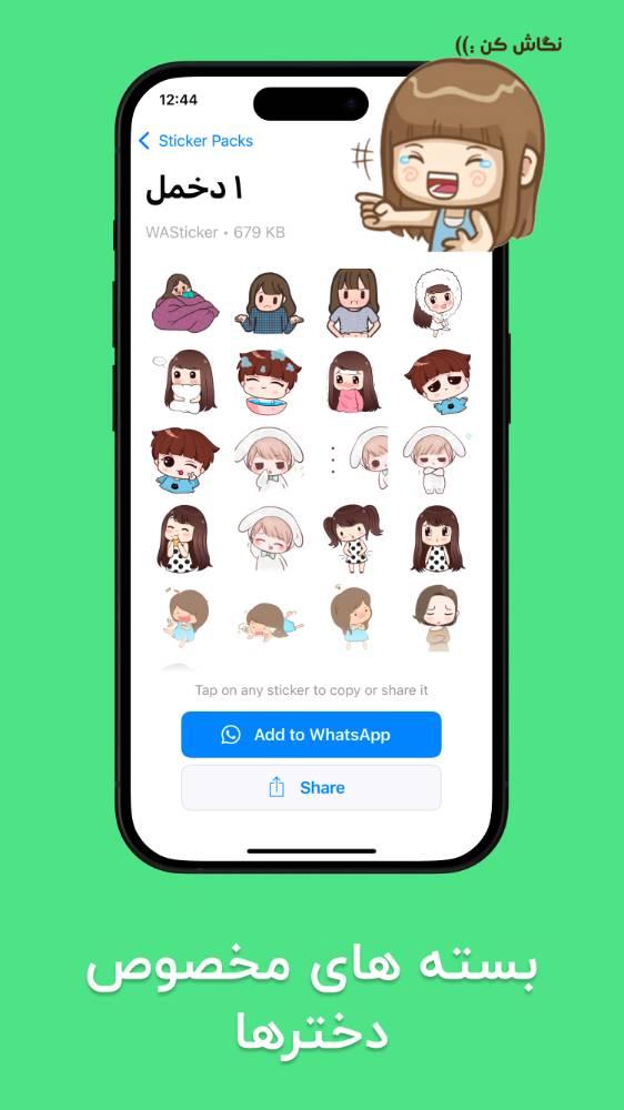 استیکر واتساپ پرو