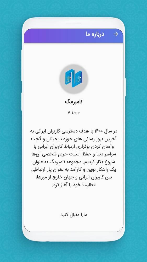 نامبرمگ | شماره مجازی