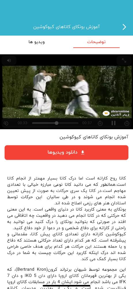 ویدیوهای آموزشی و  رزمی ژیار آنلاین