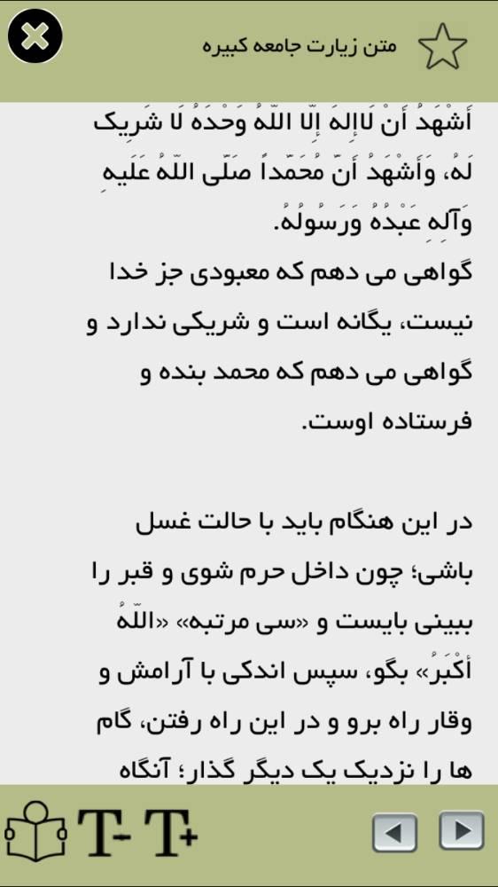 زيارت جامعه کبيره(صوتي ومتني)