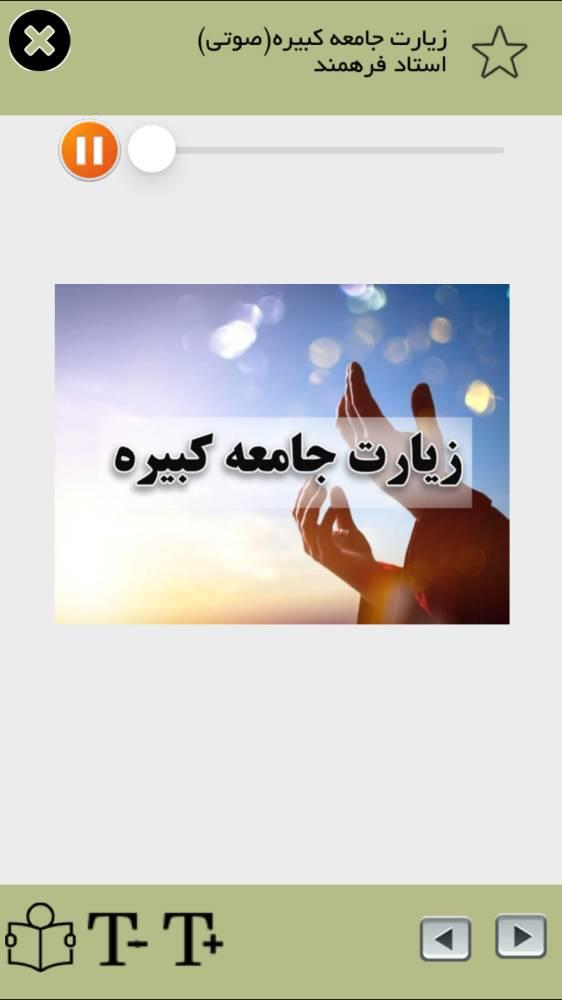 زيارت جامعه کبيره(صوتي ومتني)